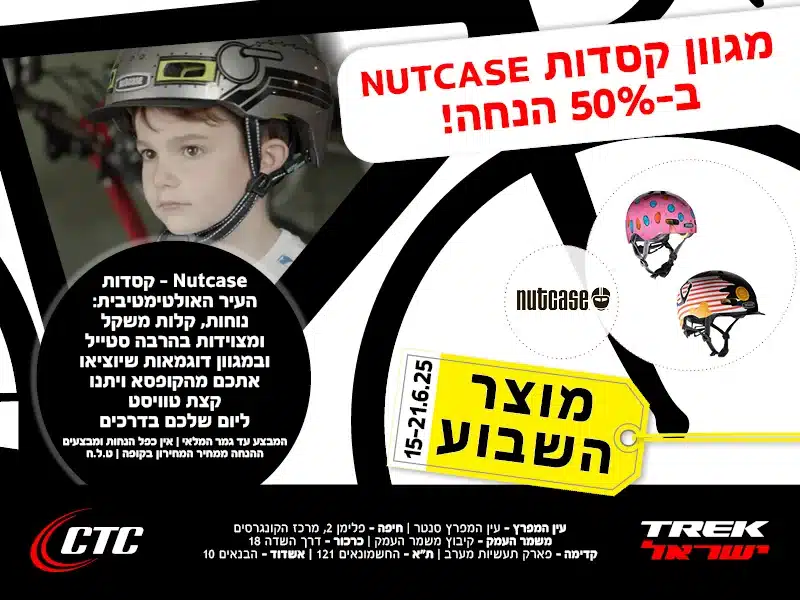מוצר השבוע 15-22 (2)