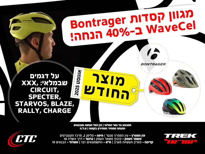 מבצע חודש אוגוסט 2025